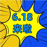 6.18狂歡季，華礦在等你！