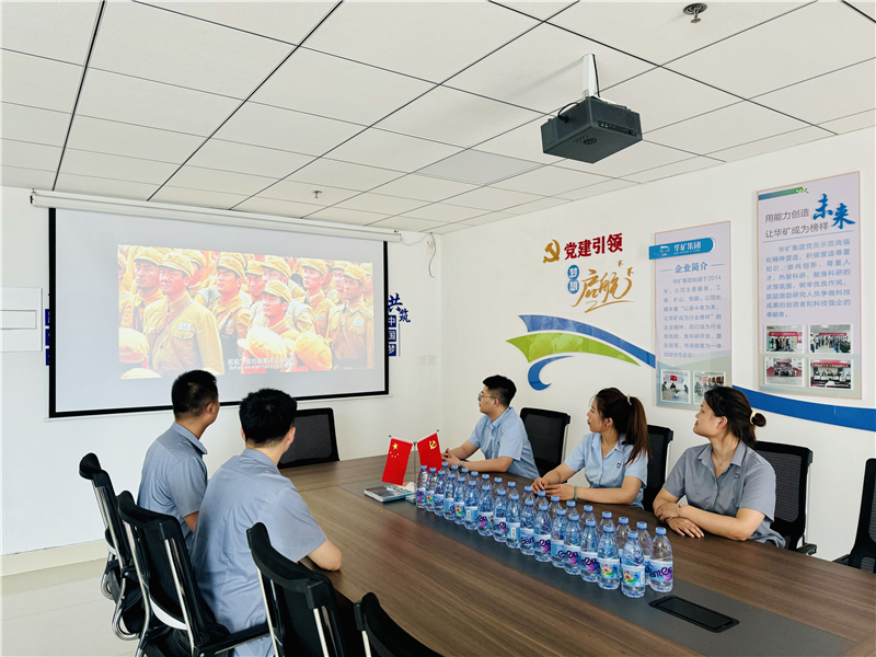 崢嶸歲月，致敬八一|華礦集團(tuán)黨支部組織開展“八一”建軍節(jié)主題觀影活動(dòng)