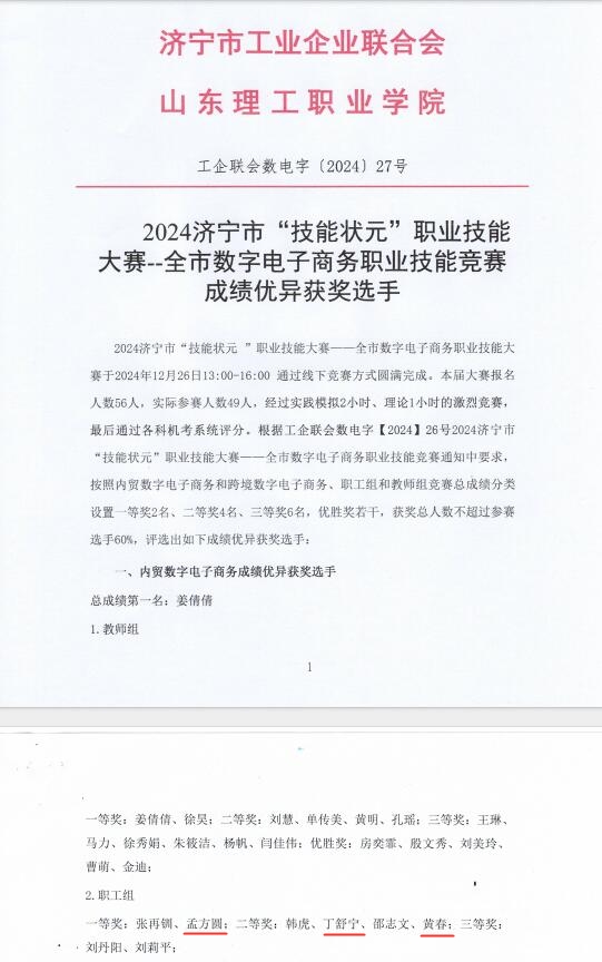 熱烈祝賀華礦集團員工榮獲2024濟寧市“技能狀元”職業(yè)技能大賽一、二等獎
